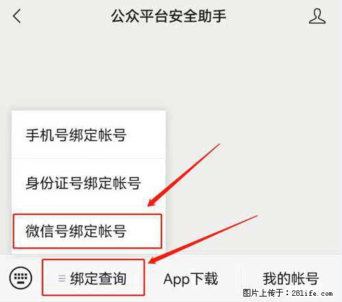 如何删除绑定别人的微信公众号运营帐号? - 生活百科 - 晋中生活社区 - 晋中28生活网 jz.28life.com