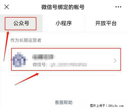 如何删除绑定别人的微信公众号运营帐号? - 生活百科 - 晋中生活社区 - 晋中28生活网 jz.28life.com