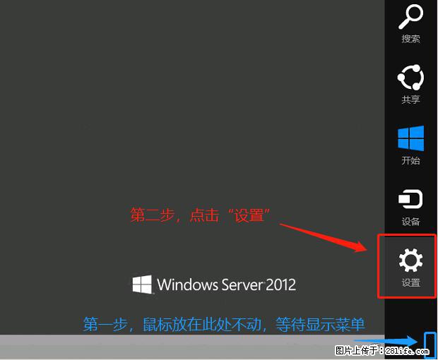 如何修改 Windows 2012 R2 远程桌面控制密码？ - 生活百科 - 晋中生活社区 - 晋中28生活网 jz.28life.com