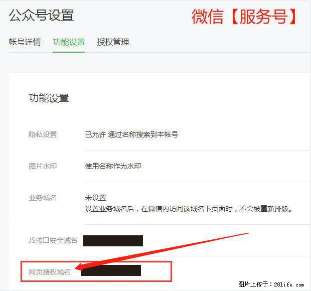 微信公众号设置-功能设置-为什么没有【网页授权域名】项？ - 生活百科 - 晋中生活社区 - 晋中28生活网 jz.28life.com