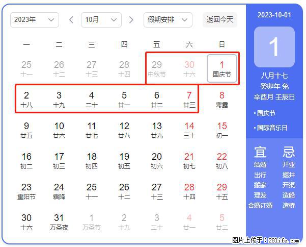 好消息，2023年中秋节与国庆节假期重合在一起，有望连休9天？？？ - 灌水专区 - 晋中生活社区 - 晋中28生活网 jz.28life.com