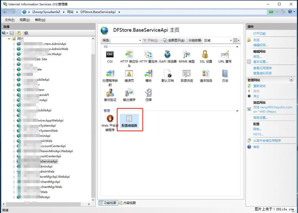 IIS7上传大文件报错：未显示页面，因为请求实体过大，HPPT状态码为413错误。 - 生活百科 - 晋中生活社区 - 晋中28生活网 jz.28life.com