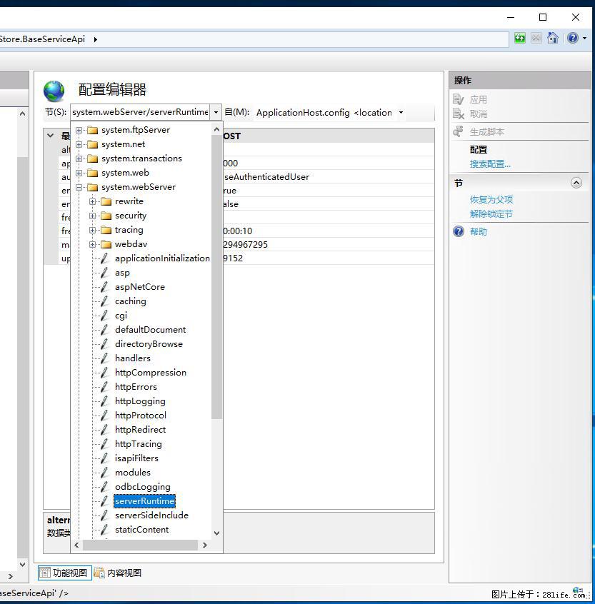 IIS7上传大文件报错：未显示页面，因为请求实体过大，HPPT状态码为413错误。 - 生活百科 - 晋中生活社区 - 晋中28生活网 jz.28life.com