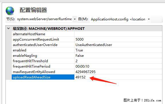 IIS7上传大文件报错：未显示页面，因为请求实体过大，HPPT状态码为413错误。 - 生活百科 - 晋中生活社区 - 晋中28生活网 jz.28life.com