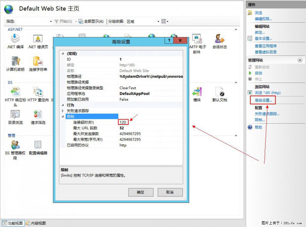 IIS7上传大文件报错：未显示页面，因为请求实体过大，HPPT状态码为413错误。 - 生活百科 - 晋中生活社区 - 晋中28生活网 jz.28life.com