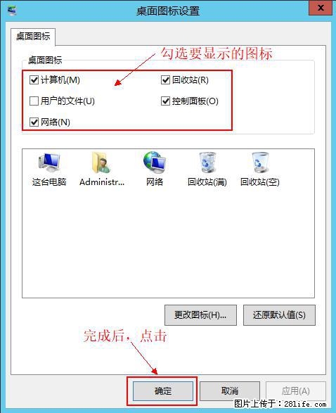 Windows 2012 r2 中如何显示或隐藏桌面图标 - 生活百科 - 晋中生活社区 - 晋中28生活网 jz.28life.com