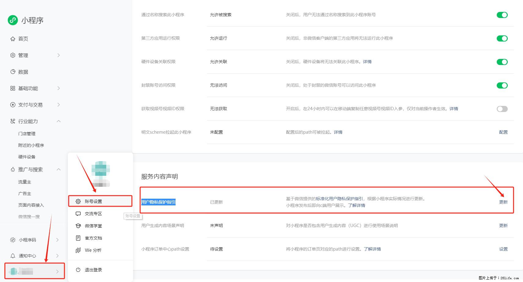 微信小程序，在哪里设置【用户隐私保护指引】？ - 生活百科 - 晋中生活社区 - 晋中28生活网 jz.28life.com