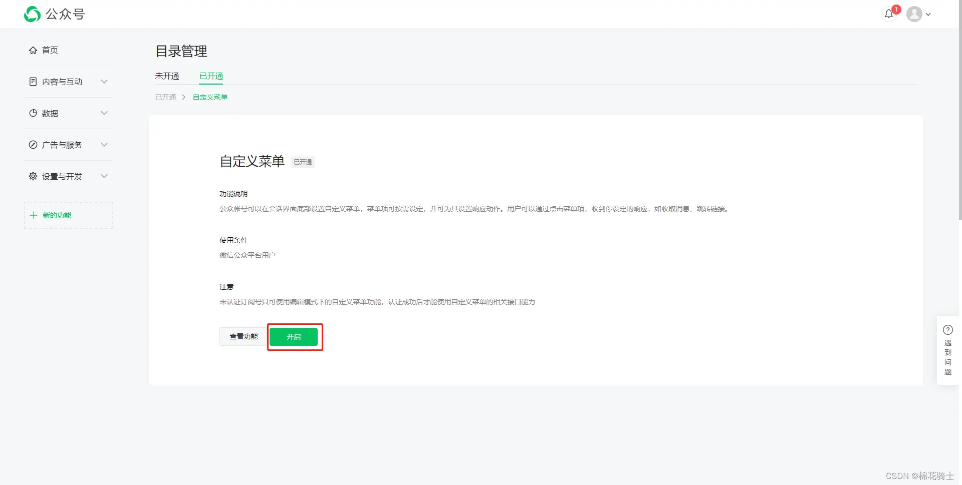 微信公众号自定义菜单如何与服务器配置同时启用 - 生活百科 - 晋中生活社区 - 晋中28生活网 jz.28life.com