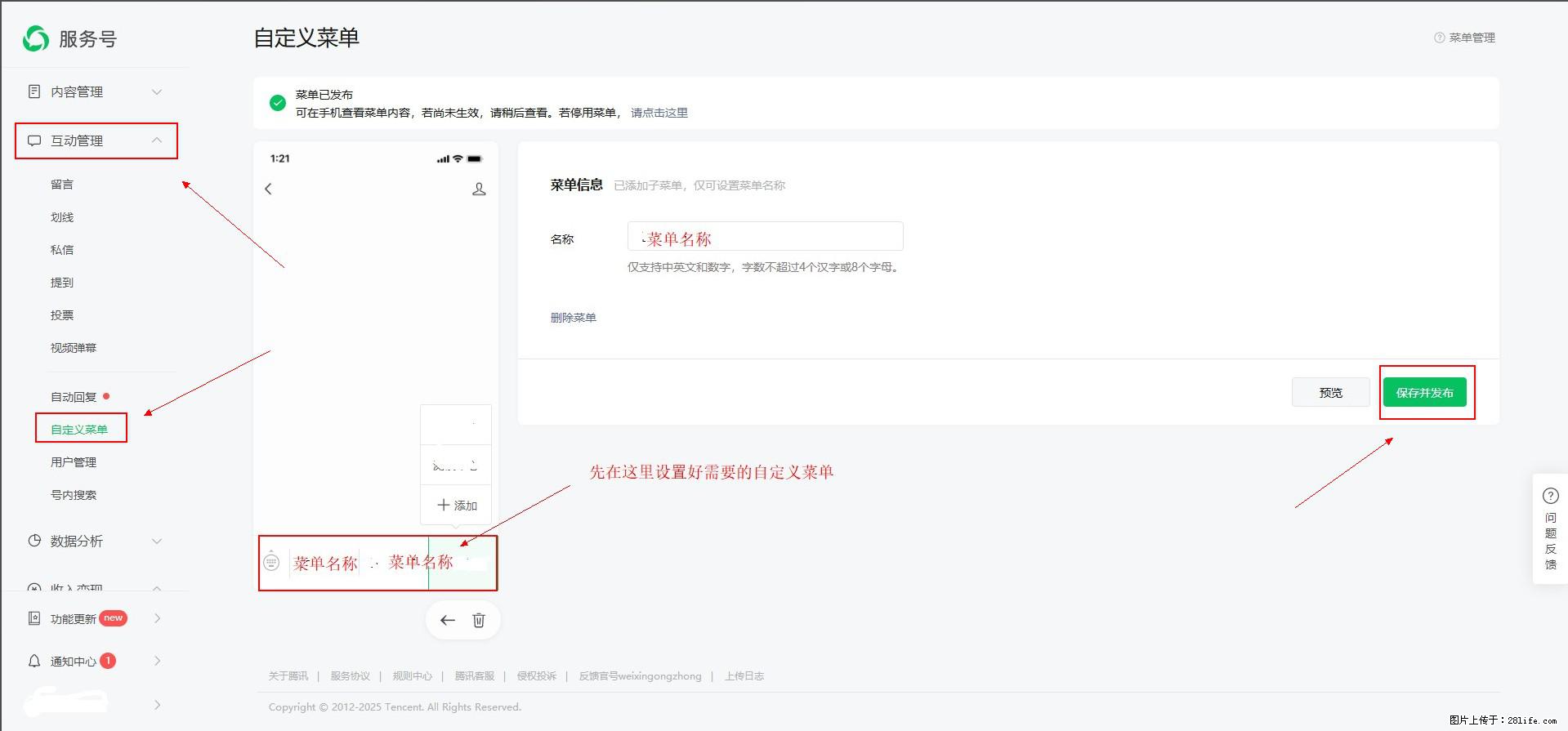 微信公众号自定义菜单如何与服务器配置同时启用 - 生活百科 - 晋中生活社区 - 晋中28生活网 jz.28life.com
