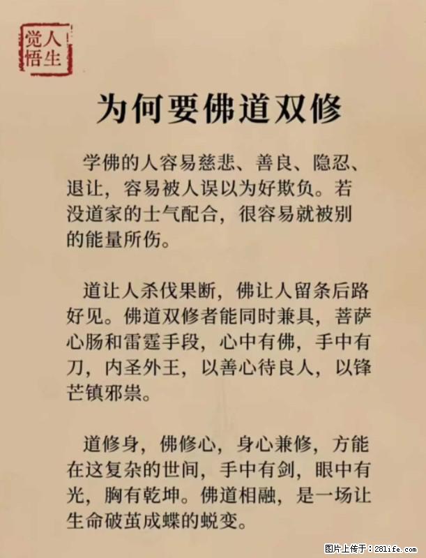 【觉悟人生】为何要佛道双修? - 灌水专区 - 晋中生活社区 - 晋中28生活网 jz.28life.com