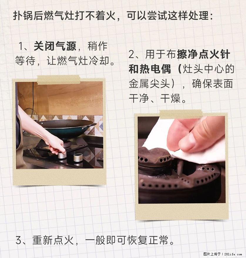 煲汤煮面时,溢锅了,清理干净后,燃气灶却一直点不着火怎么办? - 家居生活 - 晋中生活社区 - 晋中28生活网 jz.28life.com