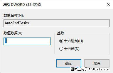 电脑windows10如何设置关机时自动结束任务快速关机 - 技术交流 - 晋中生活社区 - 晋中28生活网 jz.28life.com