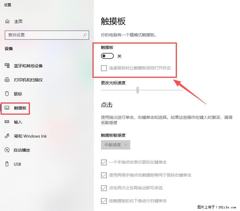 笔记本电脑win10如何禁用鼠标触摸板 - 技术交流 - 晋中生活社区 - 晋中28生活网 jz.28life.com