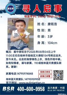 【寻人启事】图中唐铭浩于2025年08月04日上午11:00左右在桂林市临桂区大律街154号附近走失 - 晋中28生活网 jz.28life.com