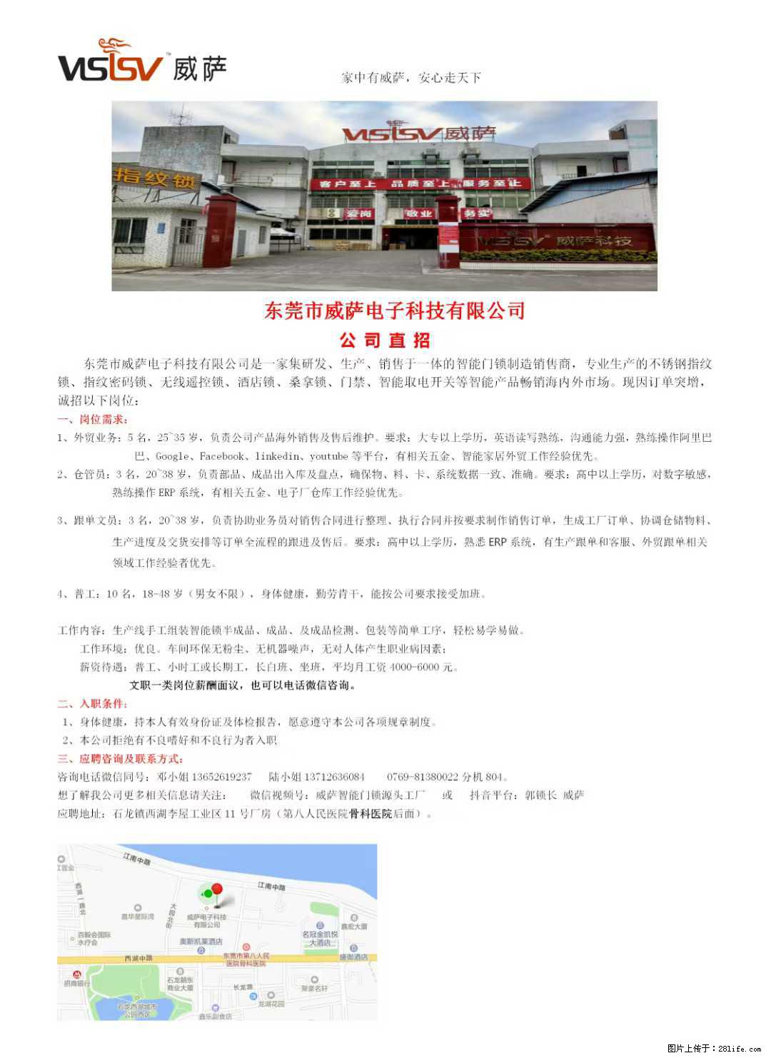 【东莞市威萨电子科技有限公司】公司直招:外贸业务、仓管员、跟单文员、普工 - 其他招聘信息 - 招聘求职 - 晋中分类信息 - 晋中28生活网 jz.28life.com