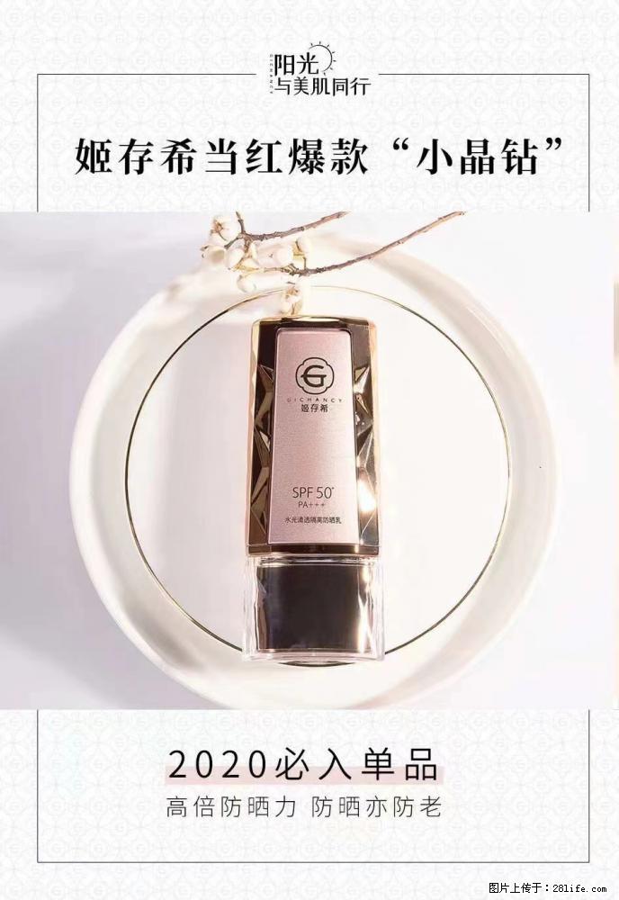 【姬存希】小晶钻防晒乳 五一爆款好物分享,让你畅享小长假 - 游山玩水 - 晋中生活社区 - 晋中28生活网 jz.28life.com