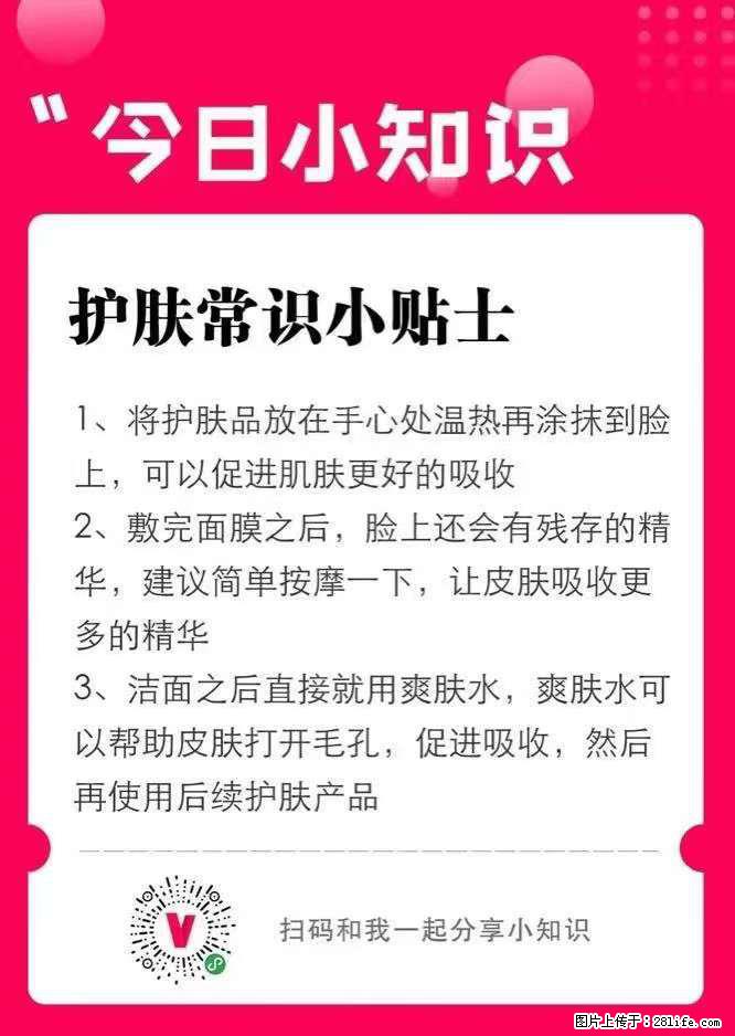 【姬存希】护肤常识小贴士 - 新手上路 - 晋中生活社区 - 晋中28生活网 jz.28life.com