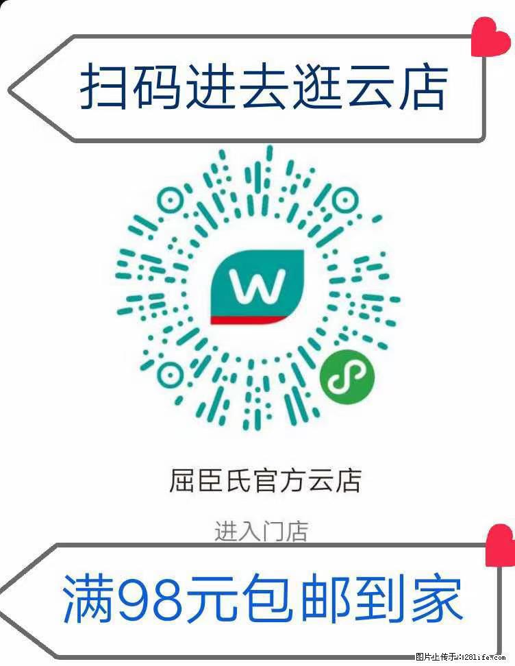【屈臣氏】官方云店,会员日宠你,满98元包邮到家 - 新手上路 - 晋中生活社区 - 晋中28生活网 jz.28life.com