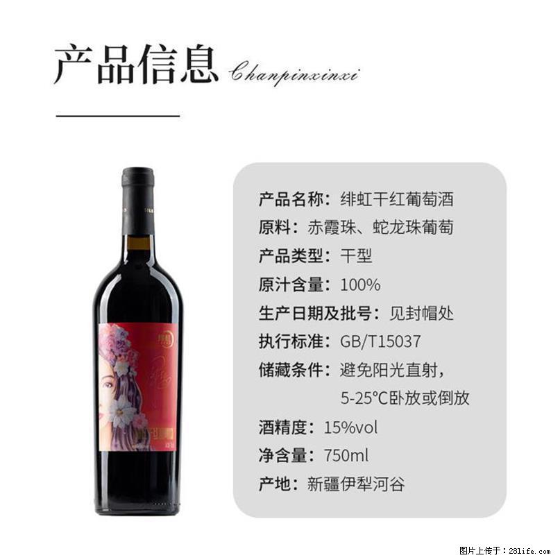 翁虹自创绯虹干红葡萄酒 - 餐饮美食 - 饮食特产 - 晋中分类信息 - 晋中28生活网 jz.28life.com