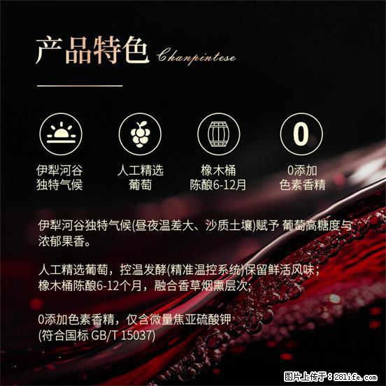 翁虹自创绯虹干红葡萄酒 - 餐饮美食 - 饮食特产 - 晋中分类信息 - 晋中28生活网 jz.28life.com