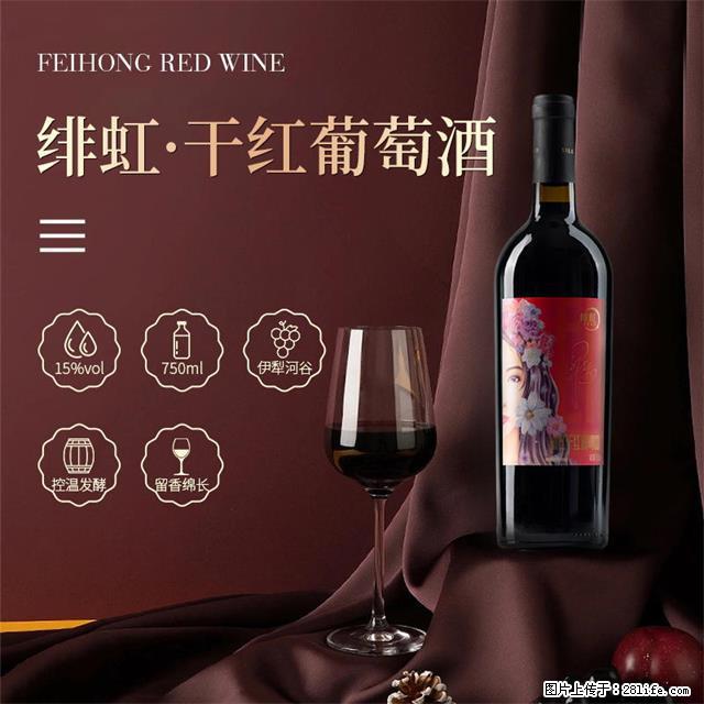 翁虹自创绯虹干红葡萄酒 - 餐饮美食 - 饮食特产 - 晋中分类信息 - 晋中28生活网 jz.28life.com