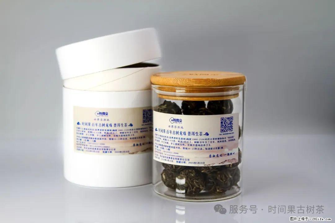 时间果百年古树龙珠普洱生茶 - 购物交流 - 晋中生活社区 - 晋中28生活网 jz.28life.com