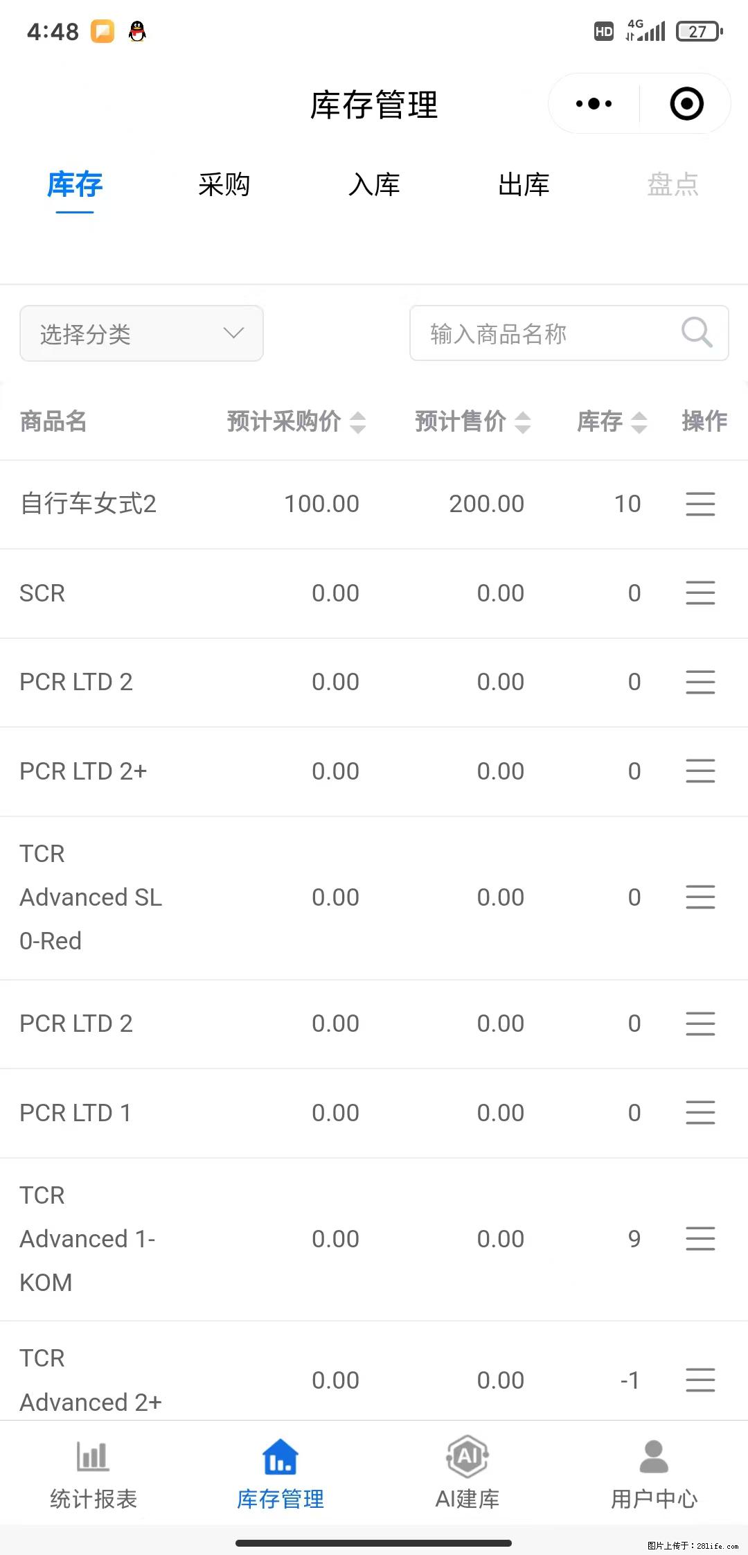 免费的库存管理小程序，欢迎使用 - 网站推广 - 广告专区 - 晋中分类信息 - 晋中28生活网 jz.28life.com