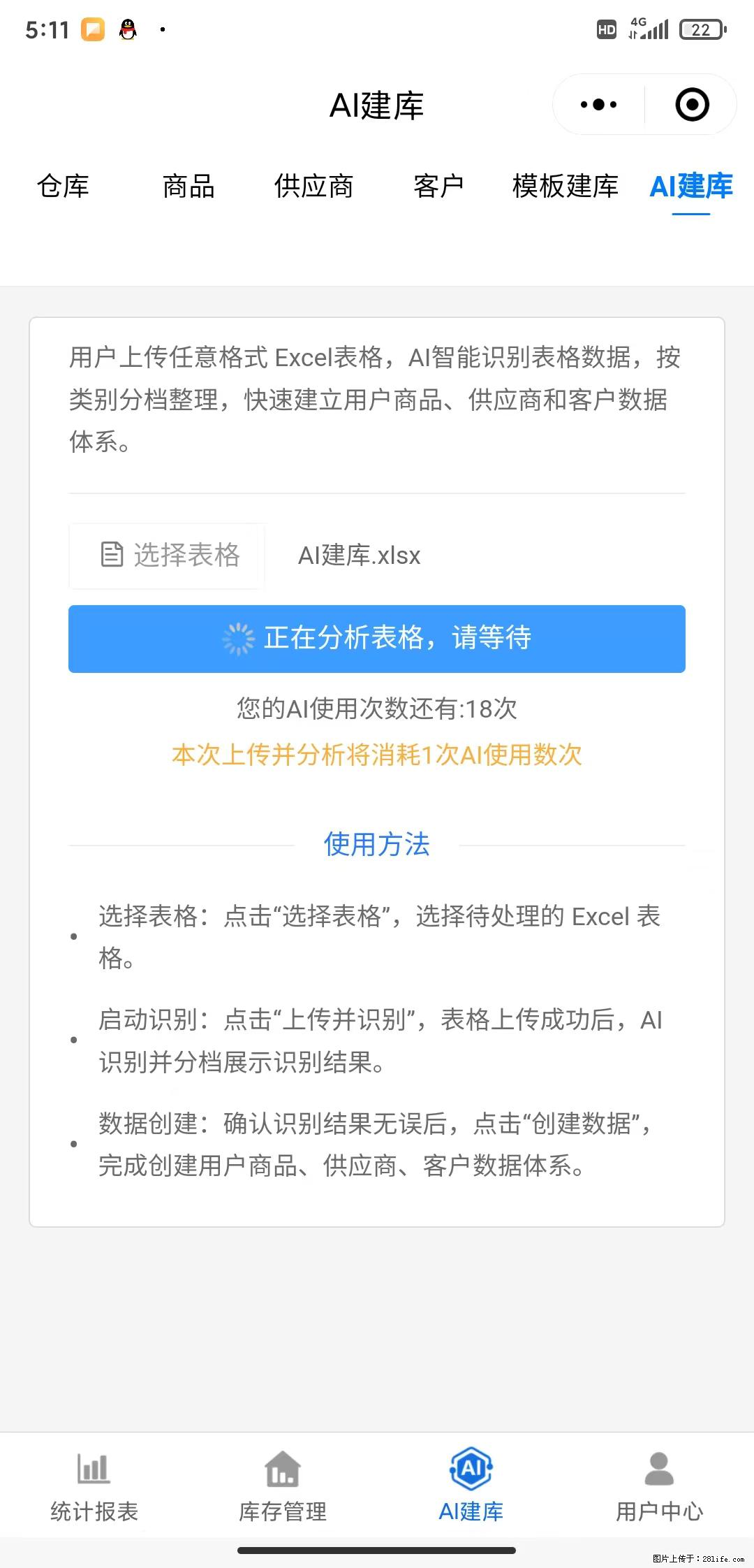 免费的库存管理小程序，欢迎使用 - 网站推广 - 广告专区 - 晋中分类信息 - 晋中28生活网 jz.28life.com