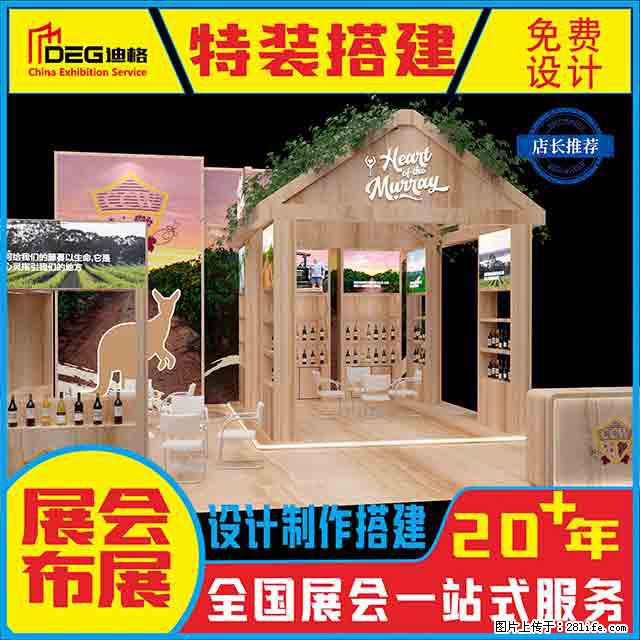 提供全国糖酒会特装展台设计搭建服务 - 网站推广 - 广告专区 - 晋中分类信息 - 晋中28生活网 jz.28life.com