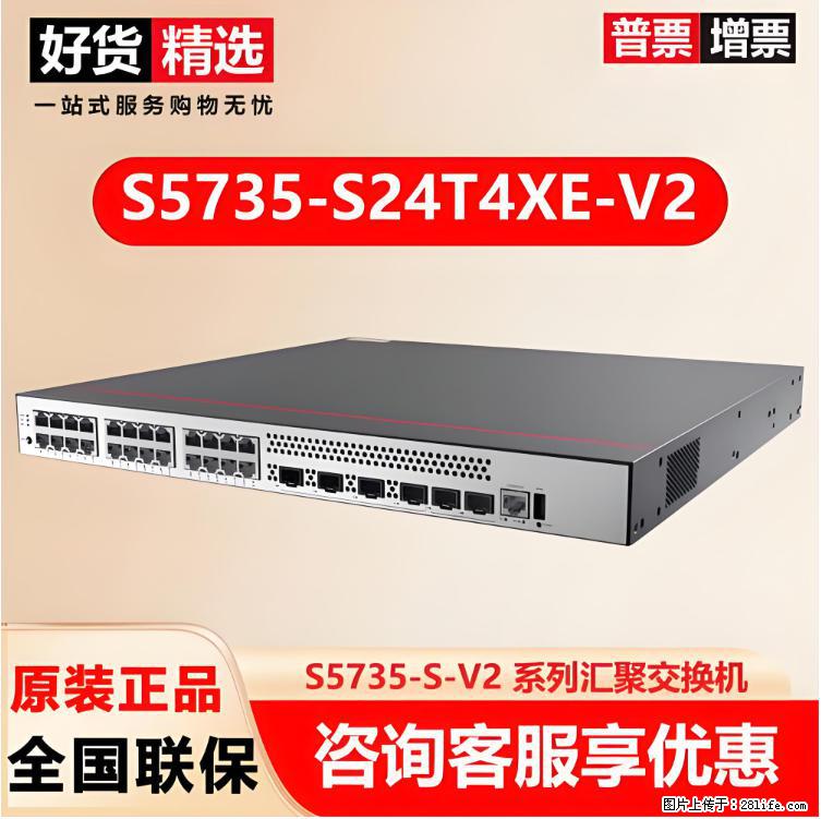 供应华为S5735-S24T4XE-V2交换机 - 网络相关 - 电脑网络 - 晋中分类信息 - 晋中28生活网 jz.28life.com