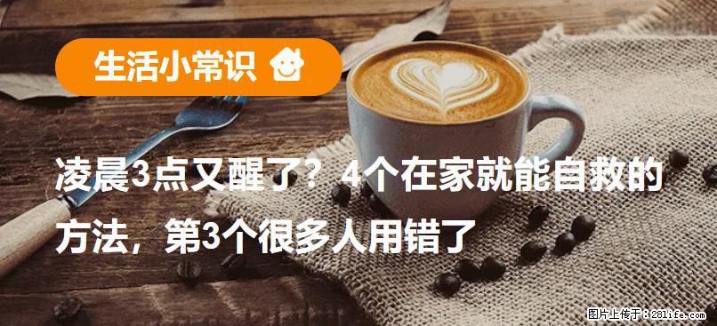 凌晨3点又醒了？4个在家就能自救的方法，第3个很多人用错了 - 晋中生活资讯 - 晋中28生活网 jz.28life.com