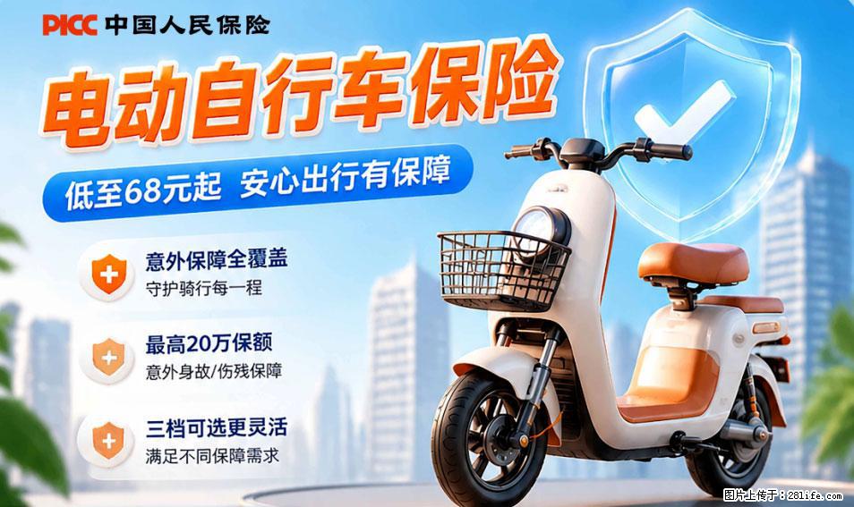 【骑行保障】安全骑行，保障随行！电动车专属保险上线啦！ - 晋中生活资讯 - 晋中28生活网 jz.28life.com